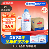 伊利伊刻活泉火山天然矿泉水 5L*4瓶整箱装天然弱碱【热门商品】