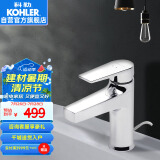 科勒（KOHLER）浴室龙头冷热水台盆单把龙头 卫生间面盆洗脸龙头 性价比款74013