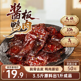 三只松鼠酱板鸭140g 香辣味长沙特产肉零食卤味熟食鸭肉肉脯办公室小吃