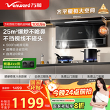 万和（Vanward）【WL856·超薄小户型】顶侧双吸抽排油烟机家用25风量大吸力可配燃气灶家电以旧换新国家补贴20%