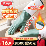 美丽雅洗碗手套加绒1双均码38.5cm保暖长袖家务清洁冬季洗衣服防冻手套