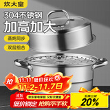 炊大皇304不锈钢双层蒸锅家用复合底汤锅蒸馒头包子可视可立高拱盖28cm