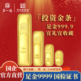 第一福黄金 投资金条 金砖 足金9999 收藏理财礼品 节日送人礼物 100g