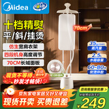 美的（Midea）【超大熨衣板】挂烫机立式/家用高端熨烫机/便携大蒸汽小型手持电熨斗机/服装店商用大功率YGD25A1