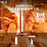 SK-II金钻神仙水150ml精华液高浓缩PITERA™护肤品套装sk2生日礼物女