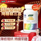 WXYZ进口降血糖铬元素平衡片苦瓜素蜂胶软胶囊调节高血糖血管清道夫 【1瓶体验装】辅助降血糖 送长辈礼物实用可搭硫辛酸纳豆糖尿病人食物茶