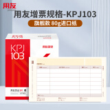 用友凭证纸KPJ103增票版激光金额记账凭证纸 80g-旗舰款 240*140mm 2000份/箱用友软件T3/T6/U8/好会计打印纸
