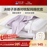 富安娜枕头茶香决明子抑菌护颈草本枕 配60s纯棉枕套 一对装70cm*45cm灰