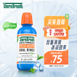 TheraBreath（凯斯博士）薄荷冰爽型漱口水（浅蓝）473ml 清新口气 美国进口