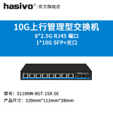 hasivo海思视讯（hasivo）2.5G万兆上行POE网络轻网管交换机即插即用企业办公猫棒VLAN猫棒网管型分流机 8个2.5G电口+1个万兆光口