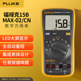 福禄克（FLUKE）15B MAX-02 数字万用表 高精度智能电工表 万能表 多用电流表