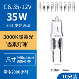 飞利浦（PHILIPS）灯珠G4小灯珠/G6.35卤素灯珠卤钨12v电压插泡水晶灯灯泡低压灯泡 35W 卤钨灯珠10只装