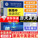 2025版维克多英语新高中英语词汇3000+1500+500新高中英语词汇学习笔记维克多高中英语词汇大纲词汇表高中生英语语法词汇书维克多英语 【25版】维克多 新高中英语词汇