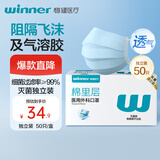 稳健棉里层医用外科口罩独立装一只一袋50只灭菌级亲肤透气防花粉过敏