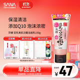 莎娜SANA豆乳美肌泛醌洗面奶女辅酶q10呵护肌肤屏障洁面乳150g