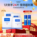 WIS水润面膜24片补水保湿舒缓抗皱紧致晒后修护护肤品生日礼物送礼