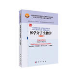 医学分子生物学=Textbook of Medical Molecular Biology：英文