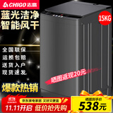 志高（CHIGO）全自动洗衣机 波轮宿舍迷你小型家用 洗烘一体 智能洗脱一体机 大容量 风干 【15Kg大容量玻璃盖板-蓝光洗护-强动力电机】