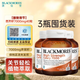 澳佳宝（Blackmores）西芹菜籽软胶囊 降血压痛风尿酸湿缓解关节疼痛风湿 成人中老年 西芹籽胶囊7000mg 40粒*3瓶 芹菜籽