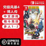 任天堂（Nintendo） Switch游戏卡带 海外版主机通用版 Switch游 火影忍者 究极风暴4 博人传 中文