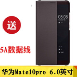 华为Mate10 原装手机壳mate10pro翻盖智能开窗保护套皮套 薄款全包防摔壳 个性男女新品潮 mate10pro棕色+送原装5A线