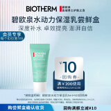 碧欧泉（BIOTHERM）男士水动力保湿乳5ml试用装（权益抢先锁定、体验装）