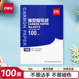 得力（deli）【全网低价】16K经济耐用薄型双面复写纸(25.5*18.5cm) 100张/盒 财务用品 办公用品 蓝9375