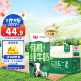 光明有机纯牛奶全程有机中国有机资质认证200mlx12盒学生营养早餐奶 新老包装随机发货