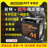 MOTOBATT百特电池适用五羊新大洲本田力帆阿普利亚比亚乔雅马哈摩托车电瓶 MBTX12UHD YTX12-BS高性能电池