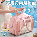 ZKHE游泳包干湿分离防水包大容量旅行沙滩包瑜伽收纳包健身洗漱温泉包 【粉色】干湿分离带独立鞋仓 超大容量，防水防潮