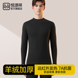 恒源祥【山羊绒】保暖内衣男士加绒加厚冬季抗寒圆领秋衣秋裤套装