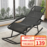 舒客艺家  网布摇椅阳台家用休闲躺椅大人客厅摇椅中式网红懒人可躺休闲椅 经典黑-黑架【透气特斯林网布】
