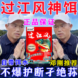 正品过江风鱼钓鱼饵料自带诱鱼剂手竿钓饵野钓台钓专用鲫鲤鱼饵料 1袋【连杆不断】