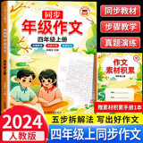 斗半匠 同步年级作文四年级上册人教版小学生作文方法技巧素材积累满分作文大全