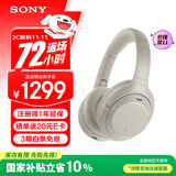 索尼（SONY） WH-1000XM4无线蓝牙耳机智能降噪头戴式高解析度重低音耳麦 电脑游戏办公网课学习出街图书馆宿舍 铂金银