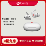 beats Fit Pro 真无线降噪耳机 运动蓝牙耳机 兼容苹果安卓系统 IPX4级防水 白色