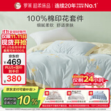 罗莱家纺 全棉四件套纯棉床上用品床单被套百合220*250