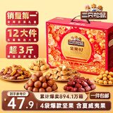 三只松鼠坚果礼盒1530g 零食礼包夏威夷果核桃花生团购送礼