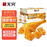 无穷 肉干肉脯即食香辣下酒小零食爱辣鸡米300g/盒共30小包