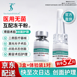 蒂诗凯琳医用冻干粉型重组胶原蛋白液体敷料激光术后创面皮肤屏障恢复护理 3盒15对+1对体验装【到手16对】