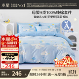 水星儿童四件套床上套件A类纯棉100%纯棉床单套件双人被套枕套200*230cm