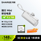 闪极（Sharge）【3C认证】随行Mini充电宝苹果16应急胶囊口红大小迷你便携小巧自带线移动电源适用华为小米荣魅族 随行应急胶囊【珠光白】