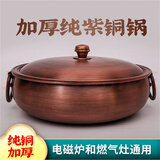 铜斗儿家缘特厚铜火锅电磁炉燃气通用鸳鸯紫铜汤锅老式北京涮羊肉酸菜火锅盆 清汤30cm特厚复古铜锅（4-5人）