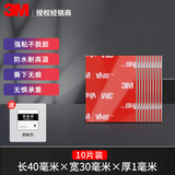 3Metc专用背胶双面胶强力高粘度行车记录仪固定贴汽车胶带耐高低温 方形30mmX40mm 10片（适用第三代etc）