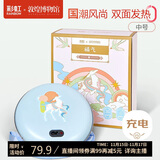 彩虹敦煌联名暖手宝九色鹿电热暖手器暖脚暖身暖手充电电暖宝（中号）