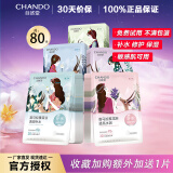 自然堂（CHANDO）面膜补水女 舒缓水润清润补水喜马拉雅面膜贴 随机搭配共80片