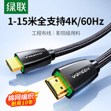 绿联 HDMI线2.1版 8K60Hz4k240Hz数字高清线 3D视频线 支持笔记本电脑机顶盒PS4接电视显示器投影仪数 【HDMI2.0棉网编织】 3米