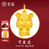 老庙黄金吊坠足金十二生肖挂坠项链本命龙年送老婆女友生日节日礼物 可爱虎 约1.2g