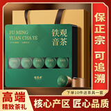 福茗源茶叶乌龙茶 安溪铁观音 兰花香2025新茶叶礼盒伴手礼20小罐140g