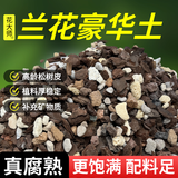 花大师 兰花专用土蝴蝶兰君子兰专用花土营养土兰花植料松树皮颗粒透气 豪华版16升【8合1精选石料】送6礼